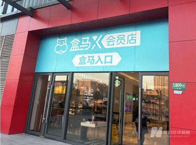 十岁不是闯的年纪了？盒马计划关闭所有X会员店，专注做生意