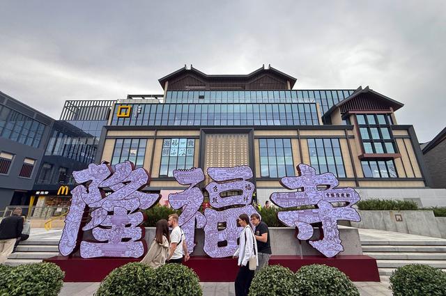 隆福寺二期开业季启幕，古今交融激活文化新体验