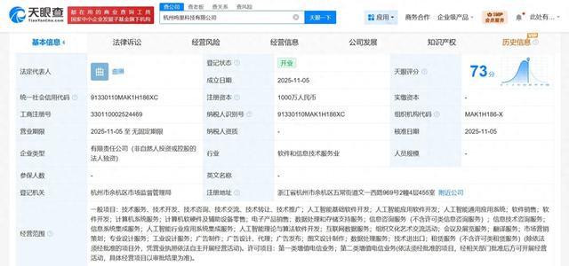 阿里巴巴成立呜里科技公司