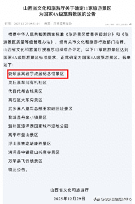 高君宇故居纪念馆景区确定为国家4A级旅游景区