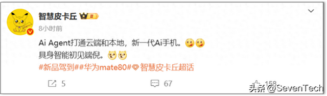 华为Mate 80来袭！小艺进化为AI智能体，传统语音助手时代终结