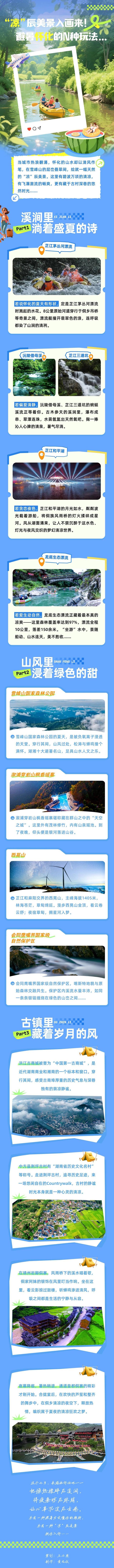 福地怀化 懂你如家｜“凉”辰美景入画来！避暑怀化的N种玩法…
