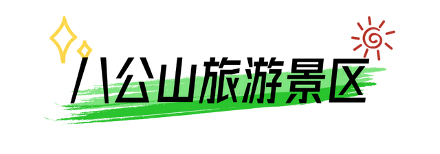 @大一新生，淮南景点喊你免费游啦！