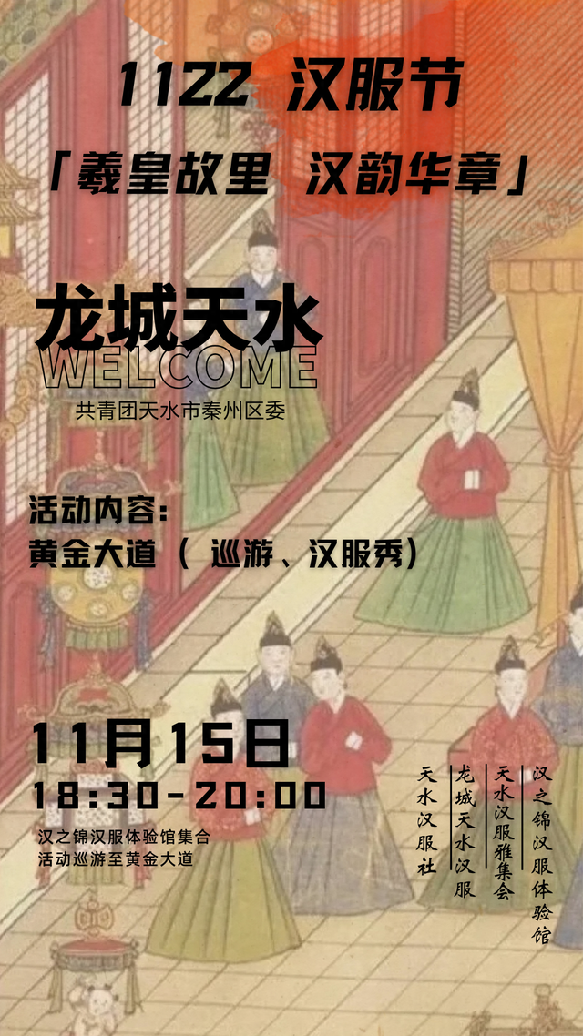 天水“黄金大道”邂逅汉服节：一场金色浪漫与国风雅韵的盛宴，邀您参加！