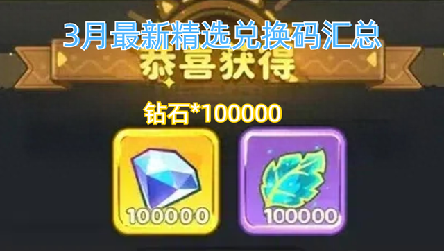 保卫水果破解版（保卫向日葵33最新10W钻石兑换码）
