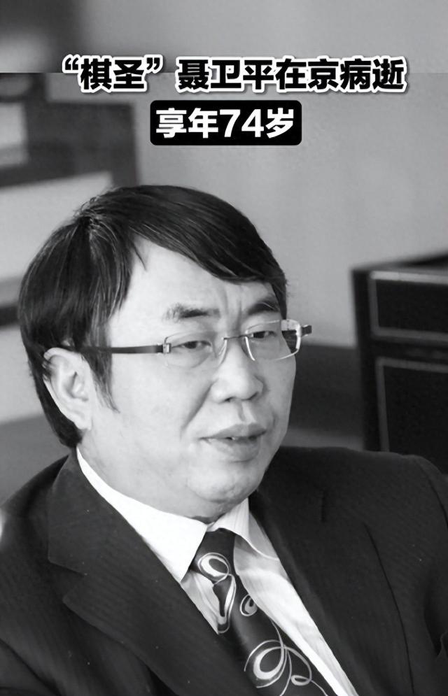 聂卫平去世不到2天，私生活被扒，婚内出轨	，儿女名字暗藏深意