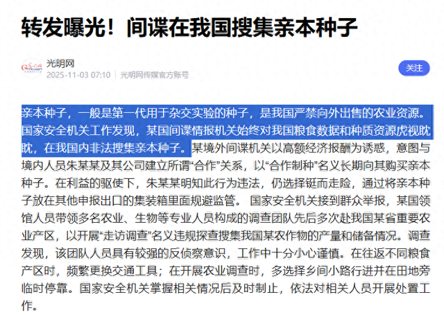 境外间谍盯上中国粮食安全"命根子"！几粒种子能动摇14亿人饭碗？