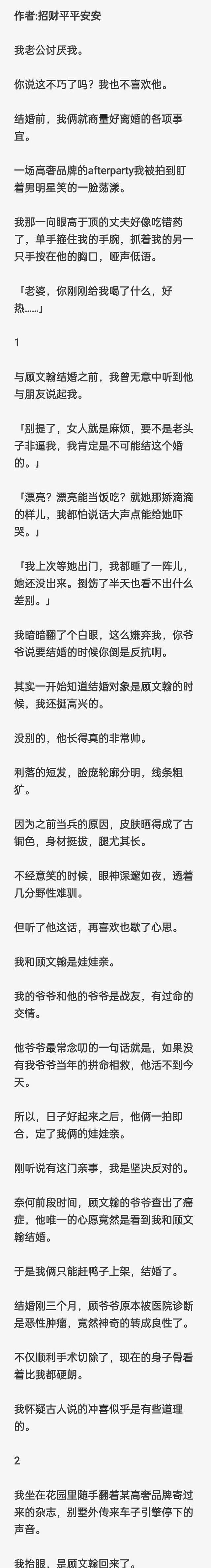 (完结)和老公是娃娃亲，还各种嫌弃我，说要结婚时你倒是反抗啊