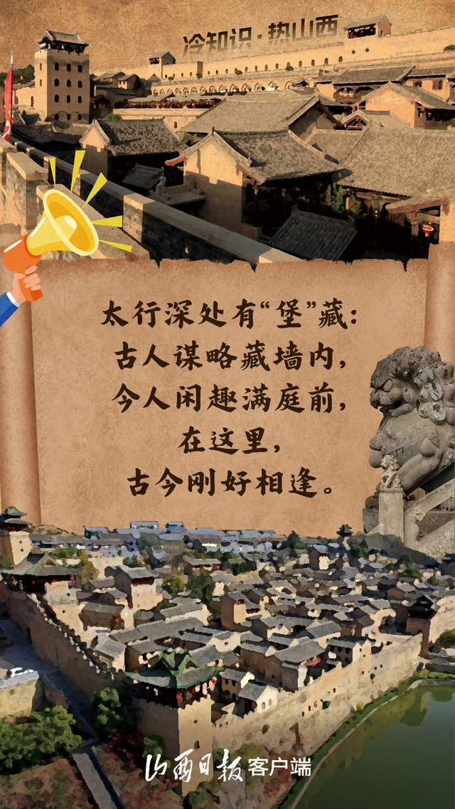 文化中国行 | 太行深处藏古堡！可以山西，何必欧洲