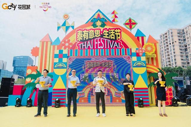 南京玄武花园城“泰有意思·生活节”9月11日正式启幕