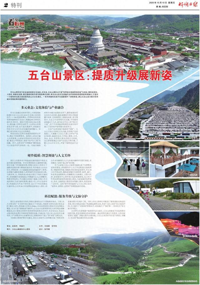 五台山景区：提质升级展新姿