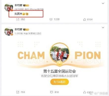 全红婵赛后夸自己真棒