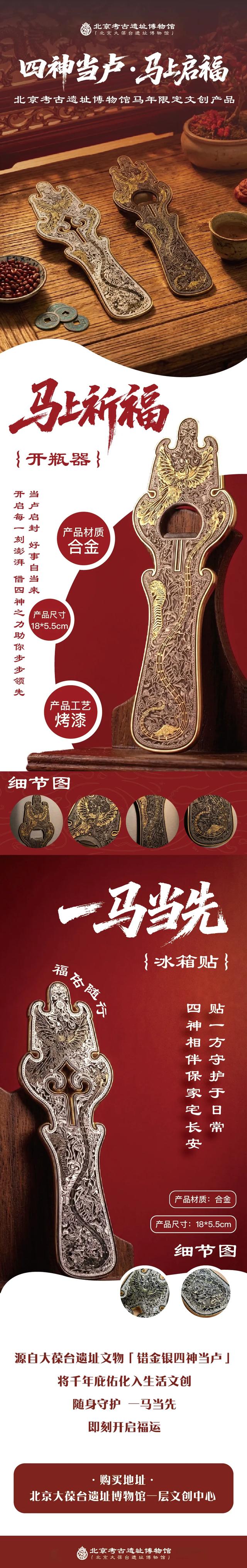 马上祈福 | 北京大葆台遗址博物馆马年限定文创来啦！
