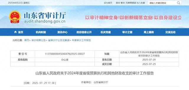 审计曝光！山东两市向505名死亡人员发放养老保险