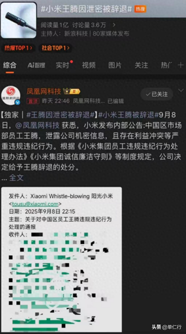 雷军挥泪斩马谡，传说中的小米接班人怎么没了？