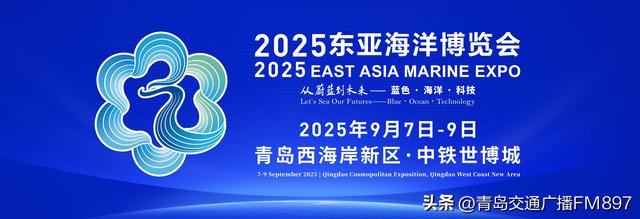 “从蔚蓝到未来”的科技盛宴！2025东亚海洋博览会举办时间定了