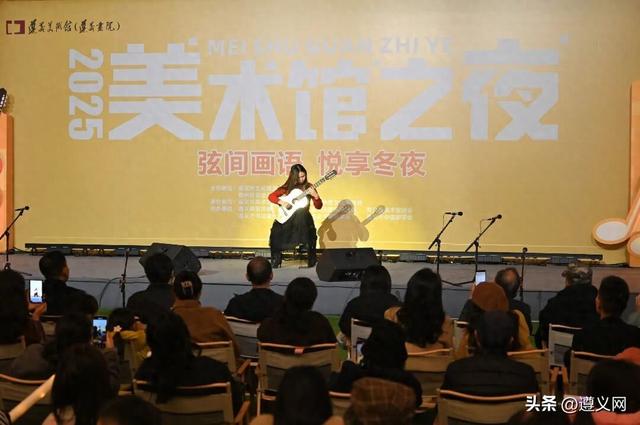 遵义“美术馆之夜”，何以持续火热？