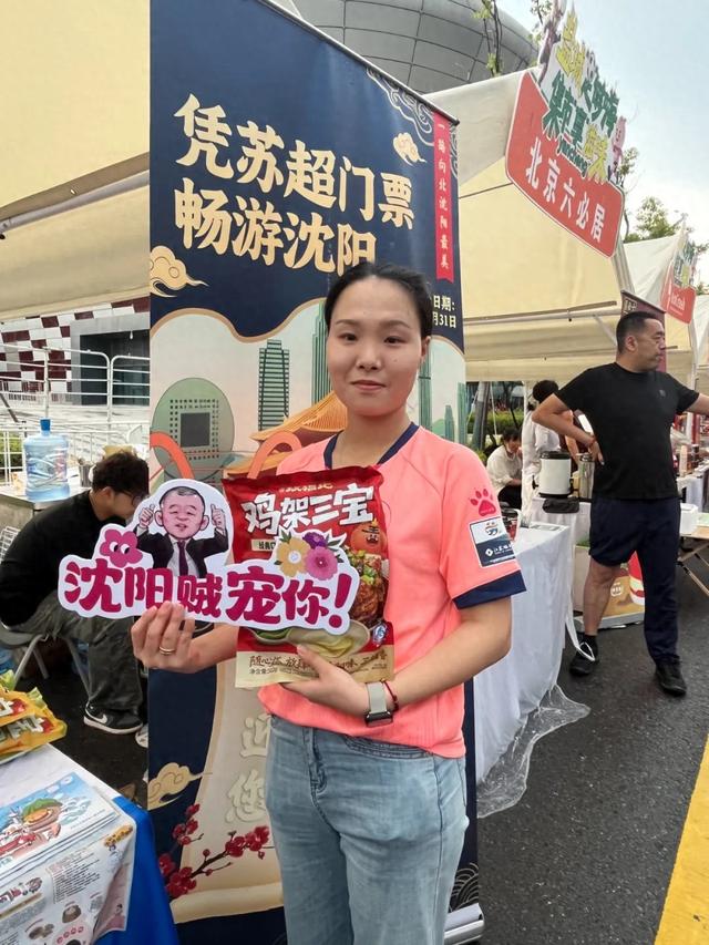 沈阳文旅与扬州、南京“亲密交流”！苏超球迷们：持苏超门票来沈阳8大景区免费游，还有超多福利等你来