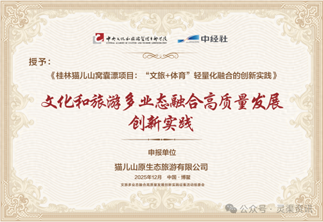 喜报！猫儿山“窝囊漂”项目获评全国文旅融合创新实践示范案例