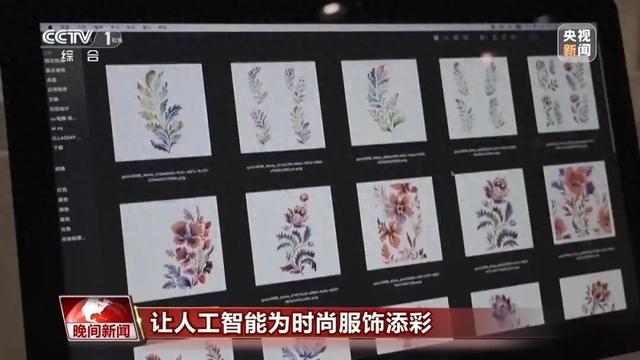 AI帮助下，一件新衣如何问世？
