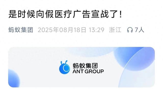 马云正式向虚假医疗广告宣战