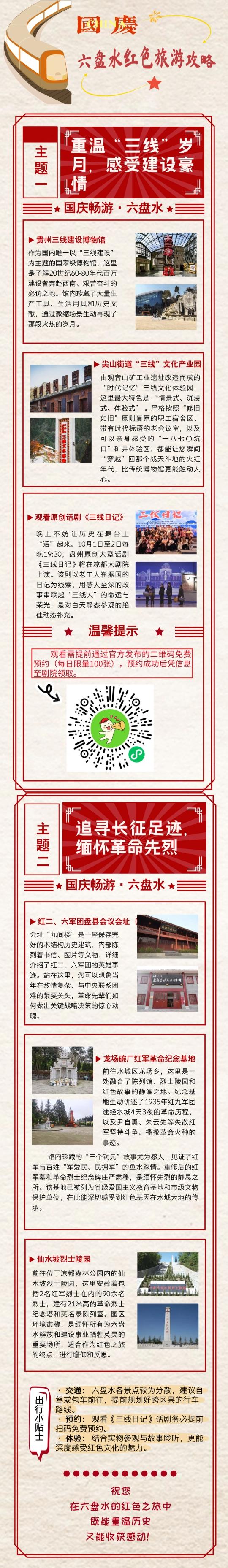 国庆畅游六盘水|红色旅游攻略