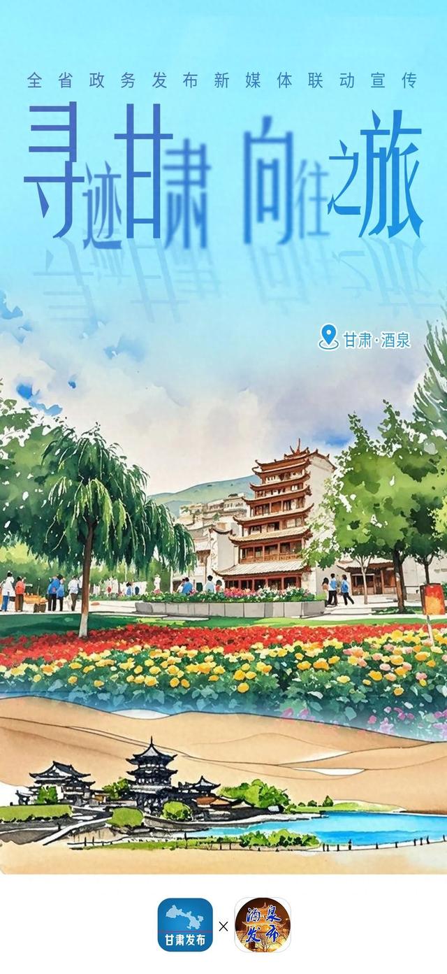【寻迹甘肃 向往之旅】古今飞天 圆梦酒泉