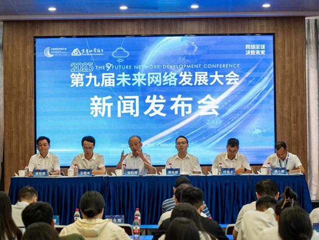 第九届未来网络发展大会即将开幕 将发布网络通信领域三大重磅科技成果