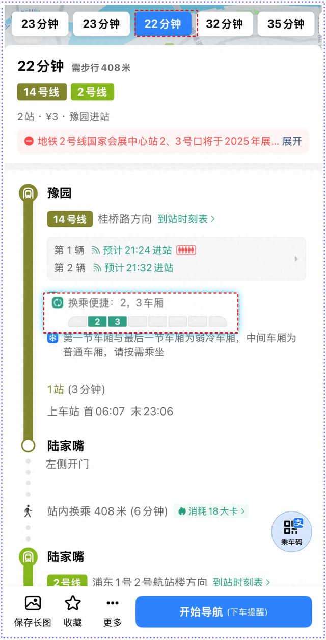 高德地图公交地铁体验升级：最快换乘推荐、线路站点特征提示等