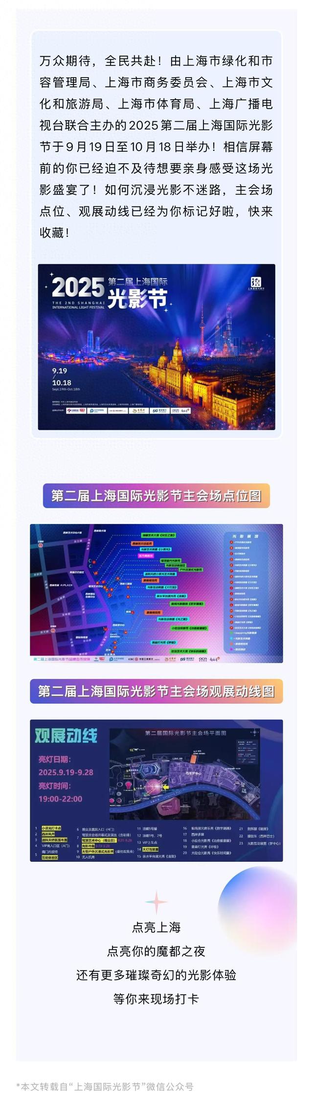 就在今天，点亮上海｜光影节主会场打卡点攻略来袭！