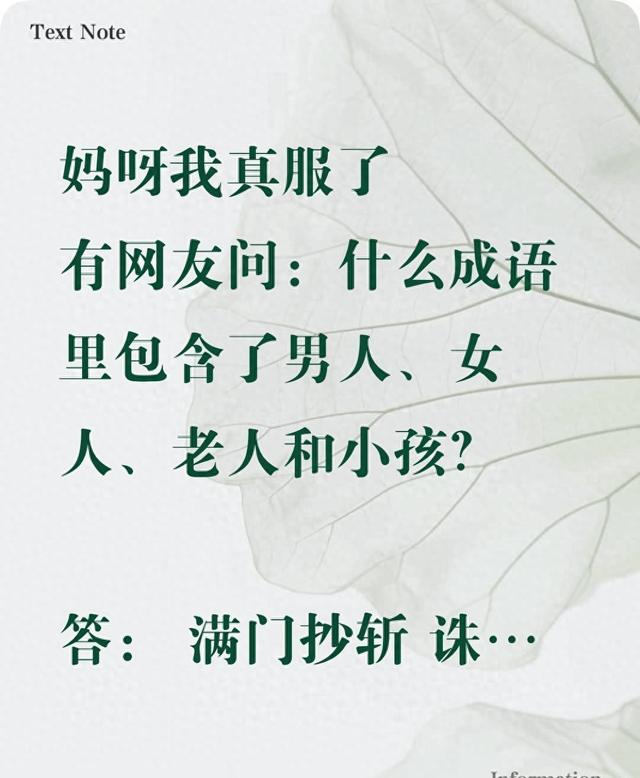 脑筋急转弯：哪个成语包揽男人女人老人小孩？答案揭晓，网友沉默