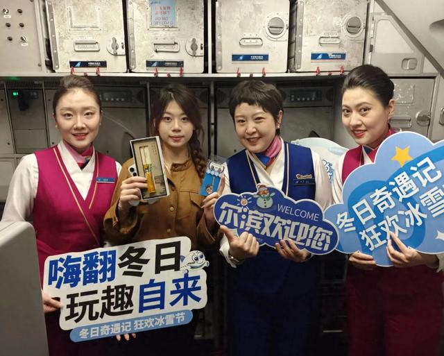 云端架起冰雪桥梁 邀南方游客共赴冰城之约——“文旅+航空”深度融合 万米高空解锁冰雪乐趣