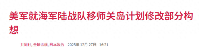 中方制裁刚落地，特朗普就改主意了！取消撤离计划，赖在琉球保台