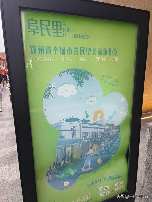 位于郑州商代城墙遗址旁的阜民里历史街区