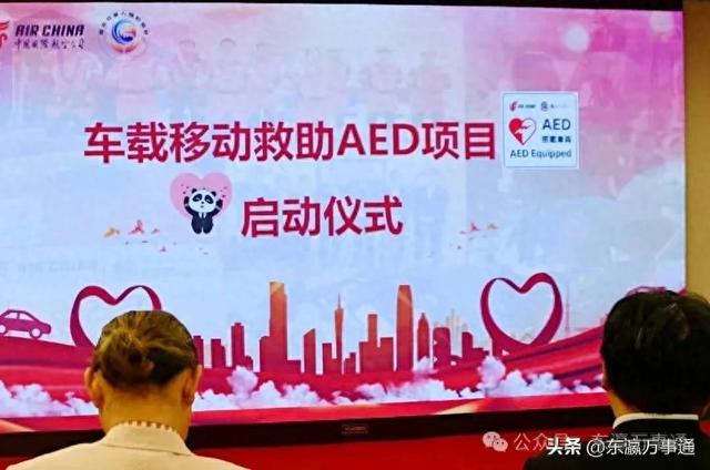 国航日韩支社车载移动AED捐赠项目启动仪式在东京举行