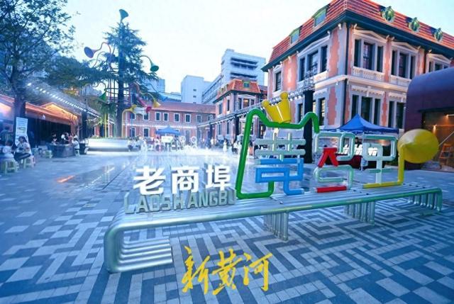 百年商埠焕新韵！市中区商埠数智竞技中心暨“未来奇市”科技市集正式开幕