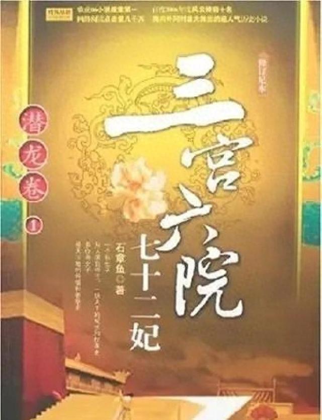 后宫三千隐藏破解版（三本被404的经典历史后宫文小说）