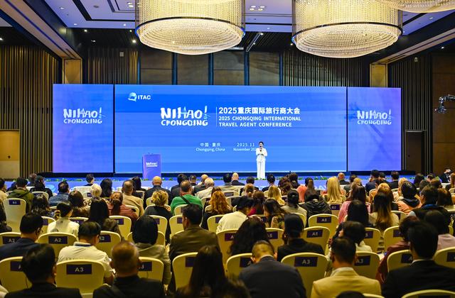 签署多项协议、聘请推广大使、推介系列产品……2025重庆国际旅行商大会启幕