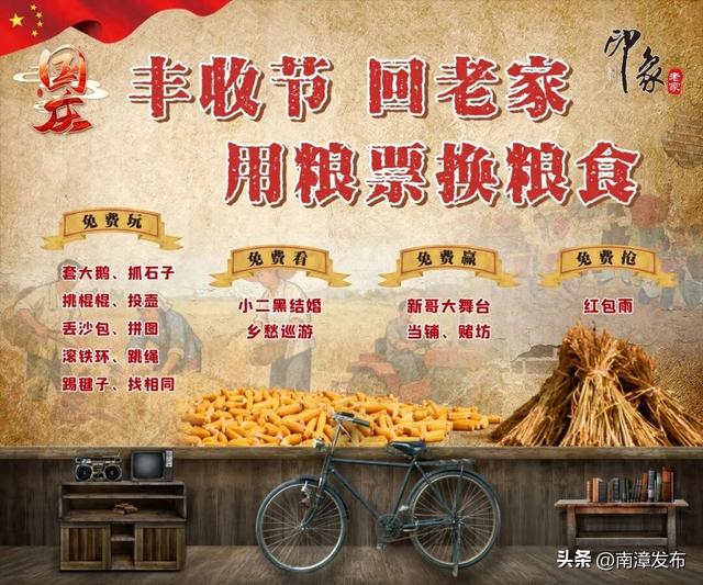 十一游南漳 | 印象老家丰收节邀你免费穿越，共赴一场怀旧之约