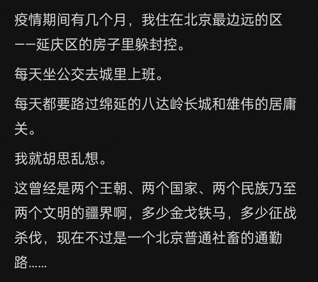 如何不吹牛地形容北京的大？下班天津同事到家了，昌平同事还没到