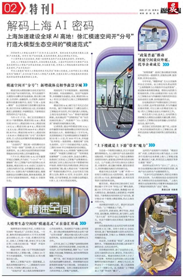 模都，随申Hi 一起AI | 解码上海AI密码！