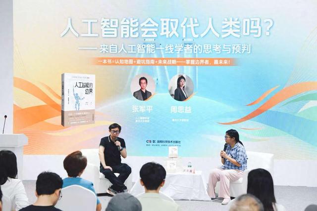 探寻AI时代的人类坐标， 《人工智能的边界》亮相重庆书博会