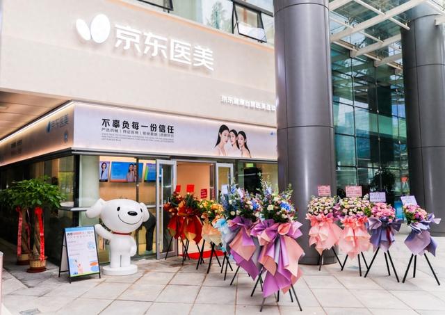 医美掀起新战事：京东、新氧争相布局线下店，能否重构行业标准