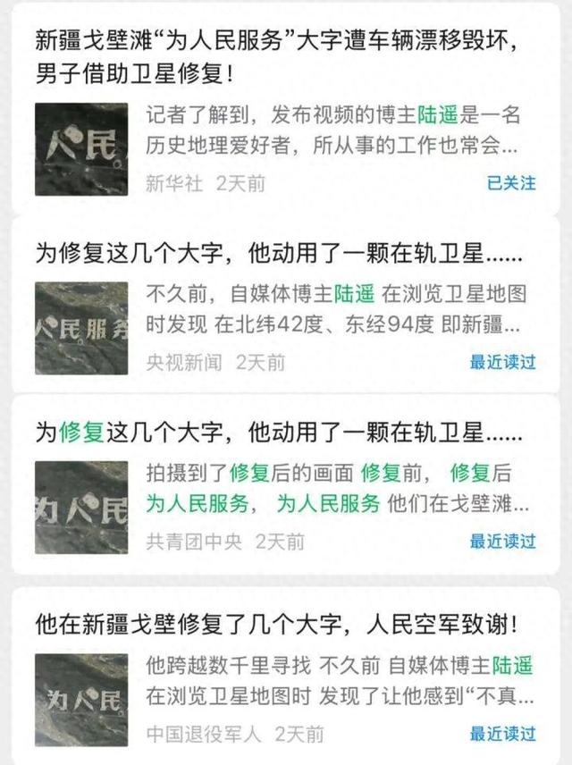 铜仁青年陆遥在新疆修复了这几个大字......