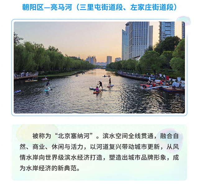 城市会客厅——亮马河