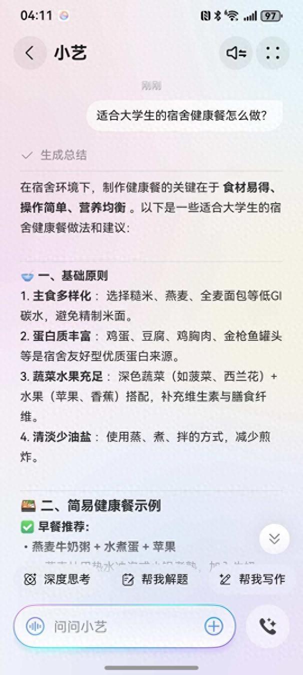 卷不动了！我的“养生局”全靠华为Pura 80里的小艺安排！