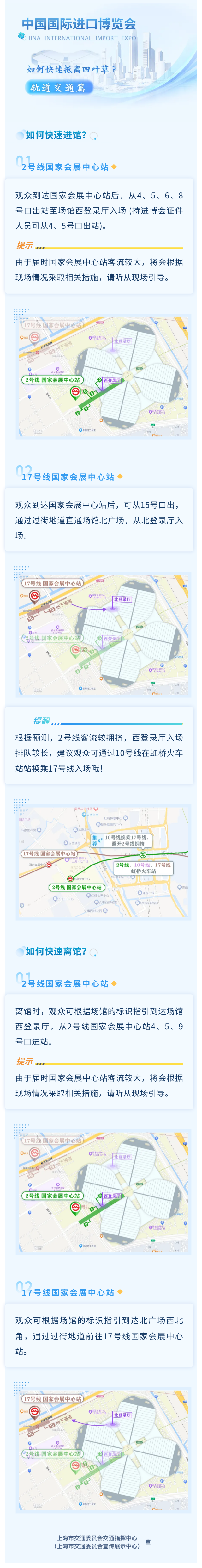进博会期间，如何快速抵离国家会展中心？一起来看交通攻略合集→