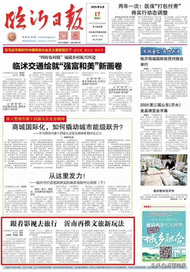 跟着影视去旅行 临沂沂南再推文旅新玩法