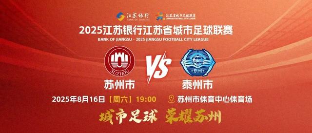 免费！“苏超”球迷专属福利大放送！