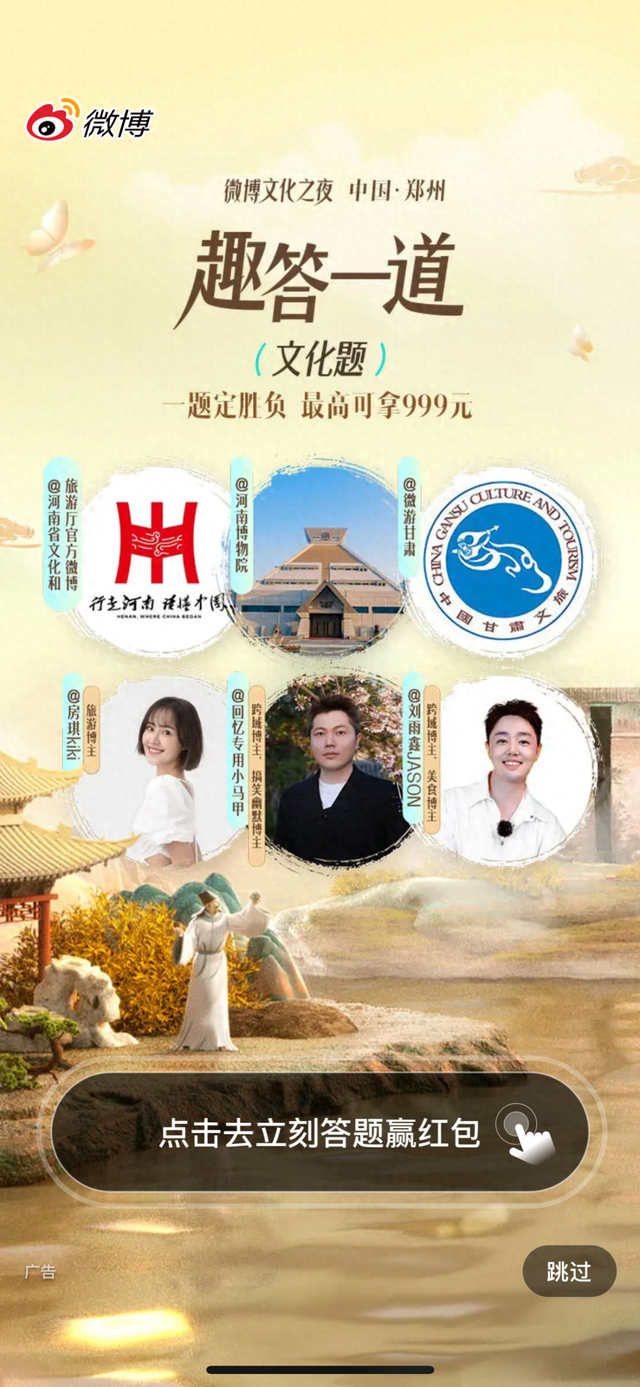 微博关注@微游甘肃 参与“微博文化之夜”有奖答题活动
